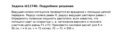 Задача id12740