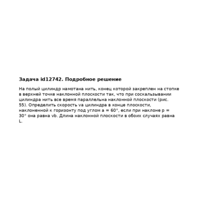 Задача id12742