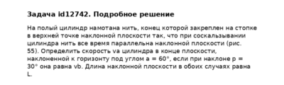 Задача id12742