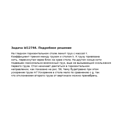 Задача id12744
