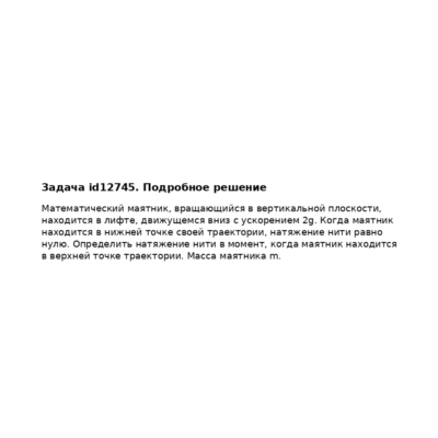 Задача id12745