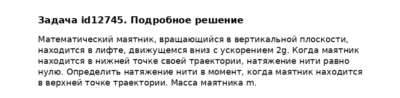 Задача id12745