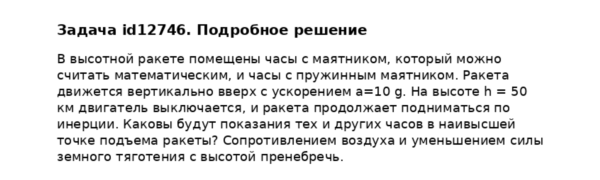 Задача id12746