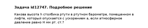 Задача id12747