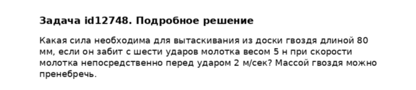Задача id12748