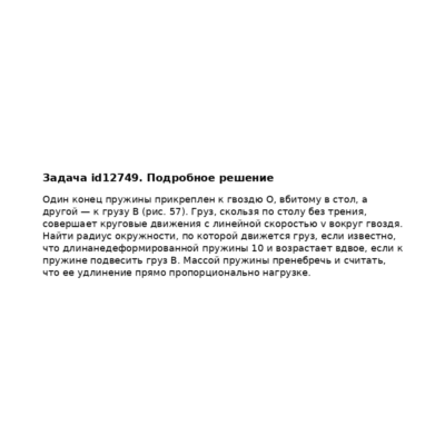 Задача id12749