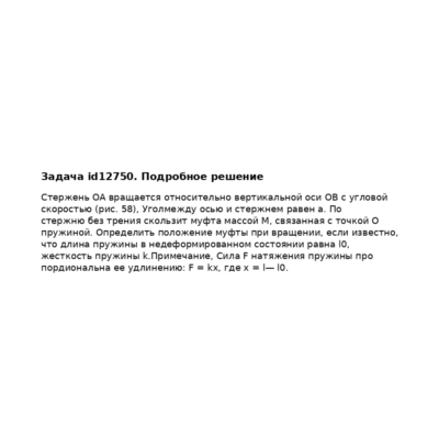Задача id12750