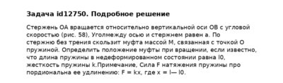 Задача id12750