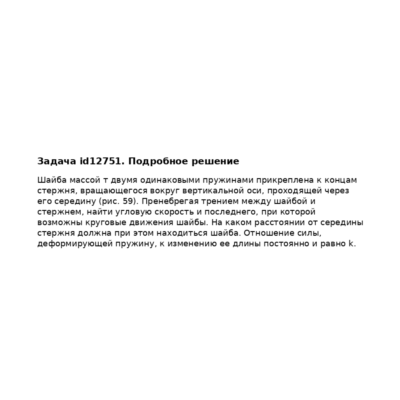 Задача id12751