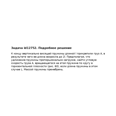 Задача id12752