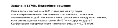 Задача id12768