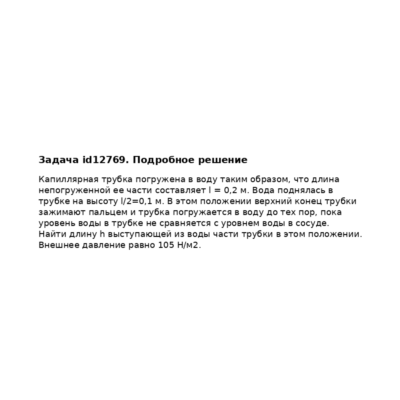 Задача id12769