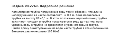 Задача id12769