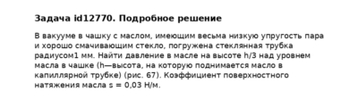 Задача id12770