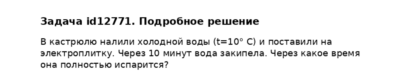 Задача id12771