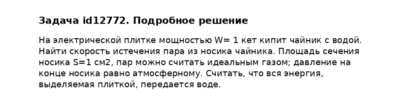 Задача id12772