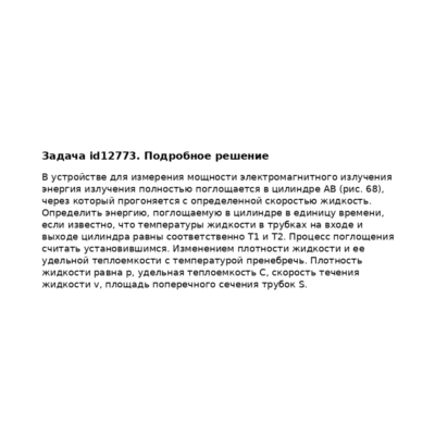 Задача id12773