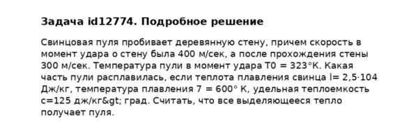 Задача id12774