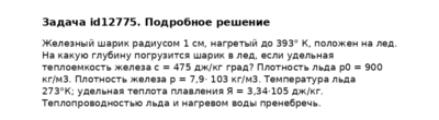 Задача id12775