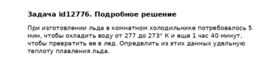 Задача id12776