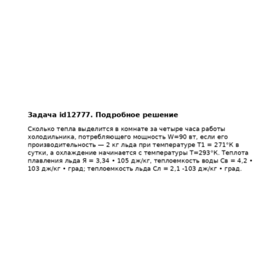 Задача id12777