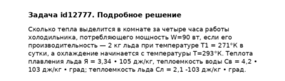 Задача id12777