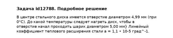 Задача id12788