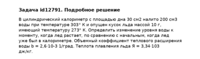 Задача id12791