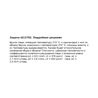 Задача id12792