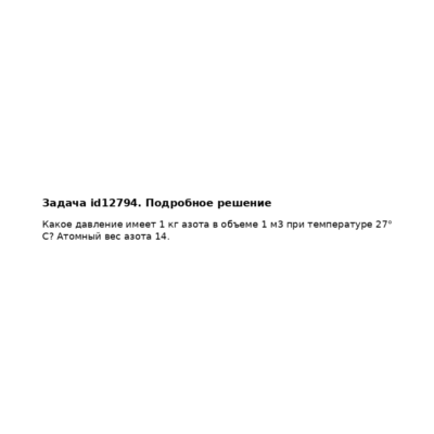 Задача id12794
