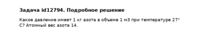 Задача id12794