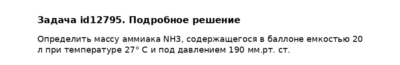 Задача id12795