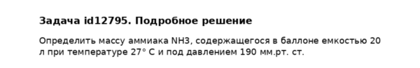 Задача id12795
