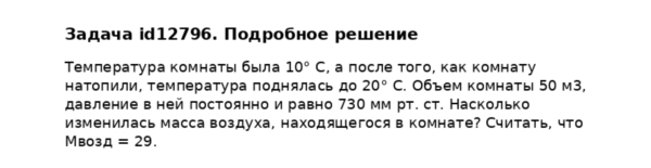 Задача id12796