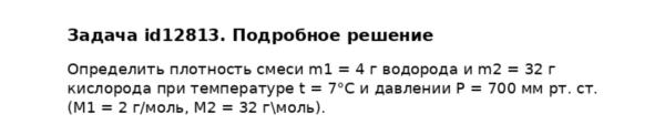 Задача id12813