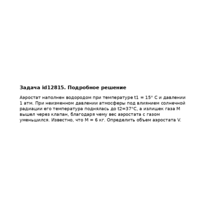 Задача id12815
