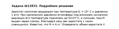 Задача id12815