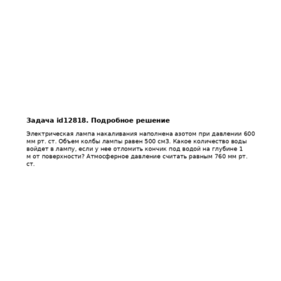 Задача id12818