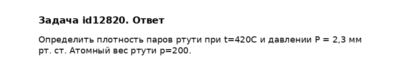 Задача id12820