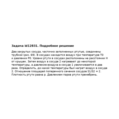 Задача id12831