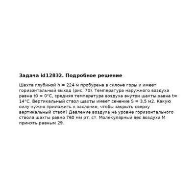 Задача id12832