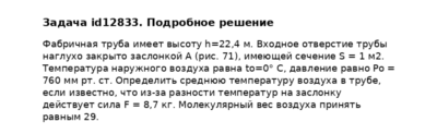 Задача id12833