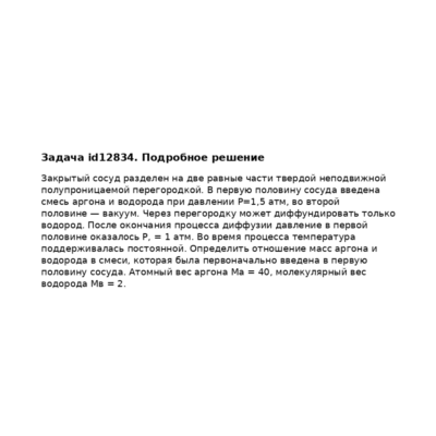 Задача id12834