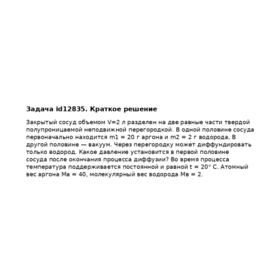 Задача id12835
