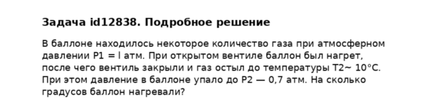 Задача id12838