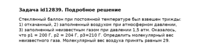 Задача id12839