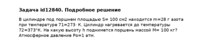 Задача id12840