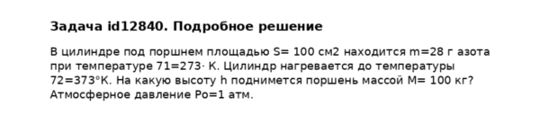 Задача id12840