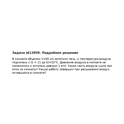 Задача id12859