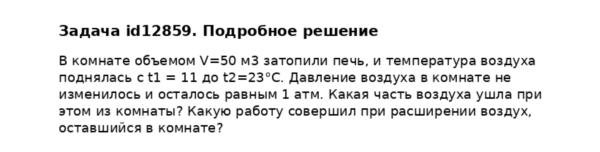 Задача id12859